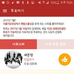 [세븐틴] 우리 캐러<b>기들</b> 팬ㄷ스ㅋ 투표하장