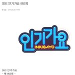 <b>좀비</b>같은 이번주 1위후보