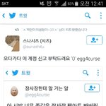 [EXO] 으 시방ㅋㅋㅋ방금짹에서 개웃긴거봄ㅋㅋㅋ