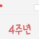 [<b>B1A4</b>] 나 입덕 4주년이야!