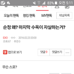 [EXO] 내가 스포의 <b>끝판</b>왕이었음ㅎㅎ