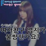 [여자친구] 여자친구 <b>엄지</b>어떡해ㅠㅠㅠㅠ 너무 안쓰럽다..