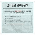 그럼 여자들 생각으론 이 문제 <b>정답</b>이 뭐야?