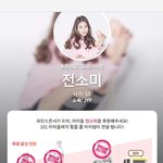 프로듀스101 현재 마이돌 순위