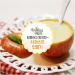[펌] 달콤한 사과<b>스프</b>만들기