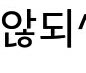 ㅅㅂ극혐