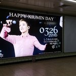 [시우민] <b>삼성역</b> 너무 환함 시우민땜에