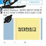 [BAP] 대현이한테 <b>멘션</b>보내자