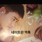 [EXO] 오 방금 슌졍 보고왔는데(약스포)