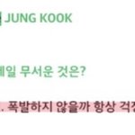 [방탄소년단] 정국이랑나랑<b>공통점</b>생김