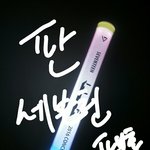 [세븐틴] 난 정말로 공식봉 다 좋은데