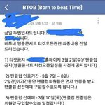 [BTOB] 공지 아직 안떴긴한데