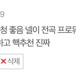 [인피니트] 얘드라 이댓글 추천눌러조