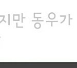 [인피니트] 이불밖은 <b>위험</b>하지만 동우가 더 뭐!!!