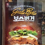 [드루와] [혼밥] 괜찮았던 버거