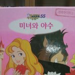 [ㅋㅋㅋㅋㅋ] <b>동화책</b>보고있는데개여신나옴;