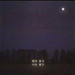 [EXO] 요즘 정주녕이 넘 <b>조음</b>