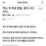 [읽어보세요] 엑소"무개념" 팬들 위안부문제 사고침