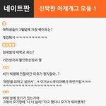 [댓글헌터] 놀리기의 정석 外 <댓글헌터 29>