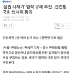 [인피니트] 음원사재기 관련 <b>법안</b>