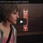 스트레인지 (Life Is Strange) <b>EP</b>.5 #5(엔딩)