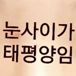 [드루와] 나 <b>짝눈</b>인데 애굣살이 너무 심함...