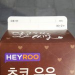 [인피니트] ㅅㄷ 초코<b>우유</b>나눔해준 잉톡아