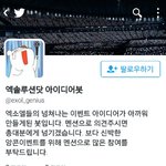 [EXO] 앙콘 <b>아이디어</b>봇 생긴거 둥이냐