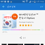 [댓글부탁해] <b>폰트</b>막힌 갤럭시친구들 빨리 들어와봐!!!!!!!!...