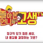 [꼭조언부탁] 비<b>정규</b>직으로 살아가는거 힘들다
