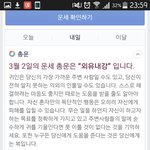 나도 <b>운세</b> 봐봤는데
