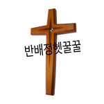 [드루와] 배정기도가 있습니다. 모두 참석해주세요
