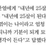 [댓글부탁해] 여자 나이 25살이면 꺾인 나이라는 <b>찬열</b>.JPG