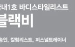 [드루와] 몸짱 다이어트 마약의 <b>실태</b> 고발 (동영상)