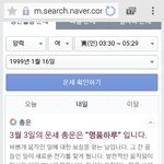 [드루와] 네이버<b>운세</b>보는거 개재밌다