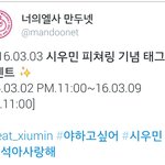[시우민] 만두넷에서 시우민 태그이벤트 선물로 첫콘<b>티켓</b>준대!