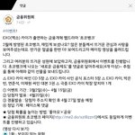 [카이] 초코뱅크 금융위원회 이벤트