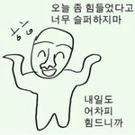 학교가니까 어때?