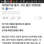 [EXO] ㅁㅊ ㄹㅇ 테러<b>방지법</b> 통과함