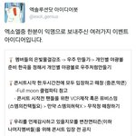 [EXO] 콘서트<b>한두</b><b>시간</b>전에떼창하는거 첫콘은왜없음;
