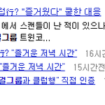 [EXO] 엑소가 했으면 죽어라고 까였을텐데ㅋㅋㅋㅋㅋㅋ