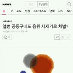 [EXO] 앨범사재기 <b>처벌</b> 될수도!