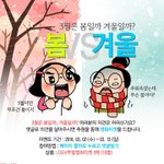 [드루와] 3월은 봄일까요 겨울일까요?