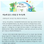 새<b>천지</b> 목자의 눈물의 편지