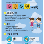 수..수족구병..?