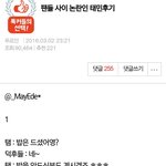 [댓글부탁해] 톡선 <b>태민</b> 논란글 진실.jpg