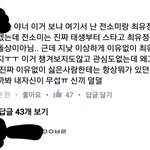 [최유정] [일부] [극 소수의] 타연습생 팬들이 최유정을 까는...