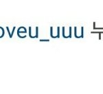 [인피니트] 열스타그램에서 <b>서식</b>중인 김성규옹