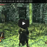 [문신TV] 다크소울2 스콜라 오브 더 퍼스트 신 #2 <b>용병</b>은 나의...