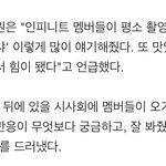 [인피니트] 결국 훠<b>니</b>는 멤버들을 다 초대했다
